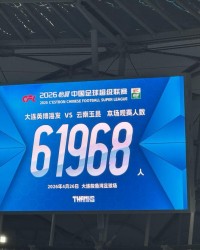 星空体育官方网站-英博vs云南共有61968人到场观赛，为大连英博第2高&amp;amp;中超第5高